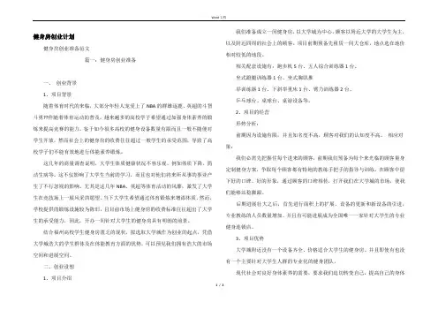 健身房创业计划