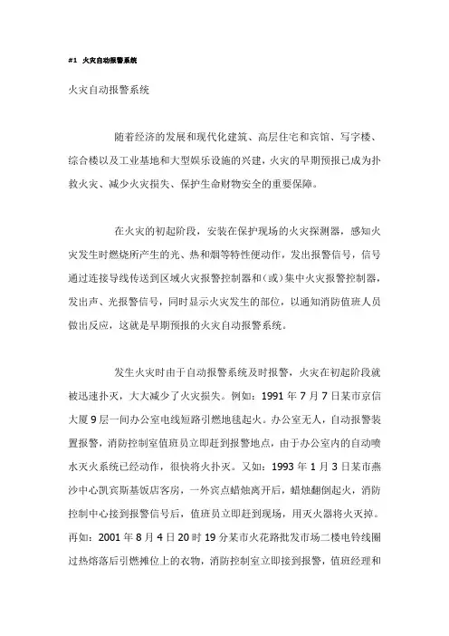 1火灾自动报警系统