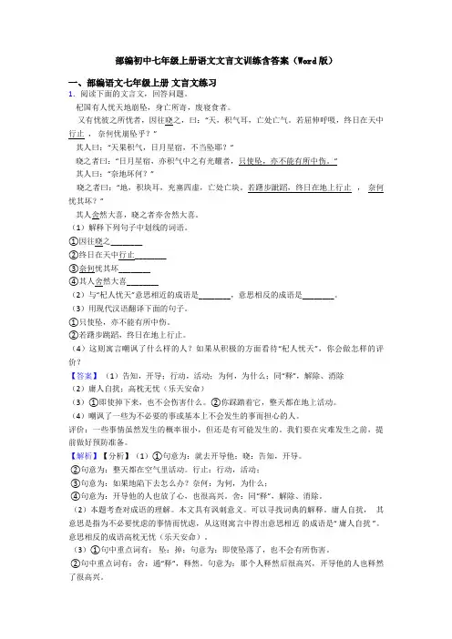 部编初中七年级上册语文文言文训练含答案(Word版)