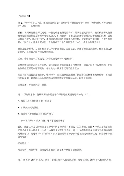 物理典型例题