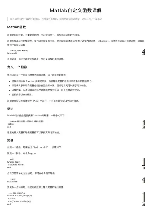 Matlab自定义函数详解