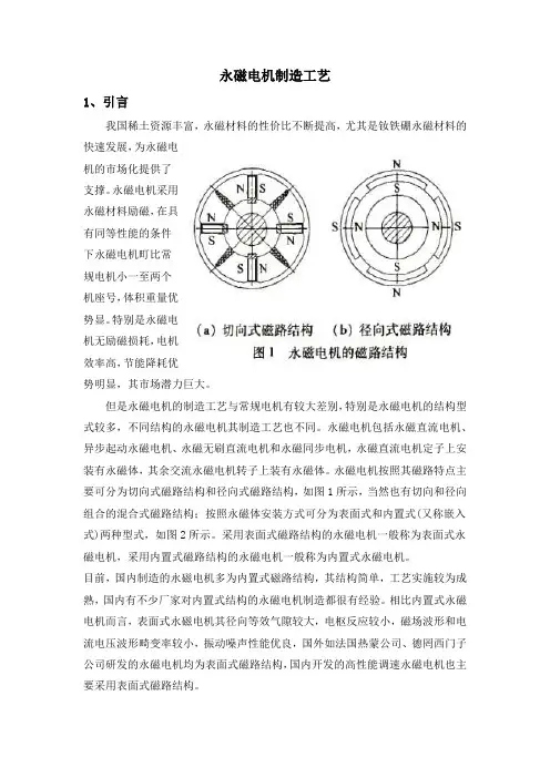 永磁电机制造工艺
