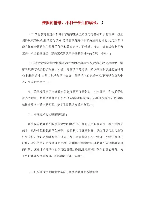 浅谈高中历史教学中如何利用情感教育