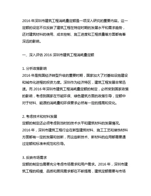 2016深圳市建筑工程消耗量定额
