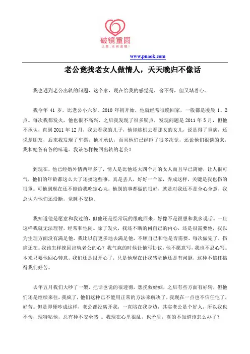老公竟找老女人做情人,天天晚归不像话