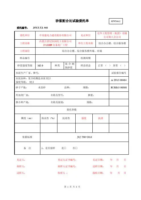 砂浆配合比试验委托单