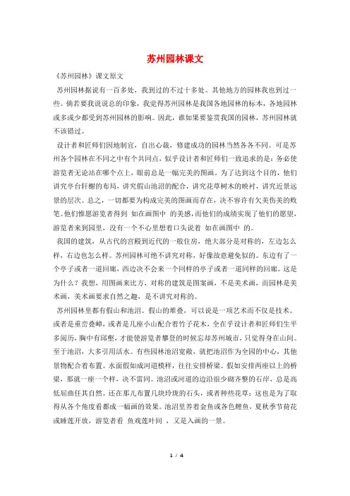 苏州园林课文