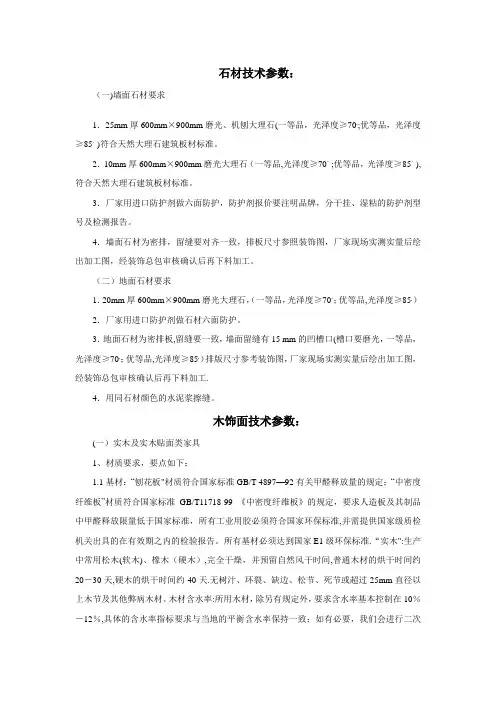 硬装材料施工工艺技术说明
