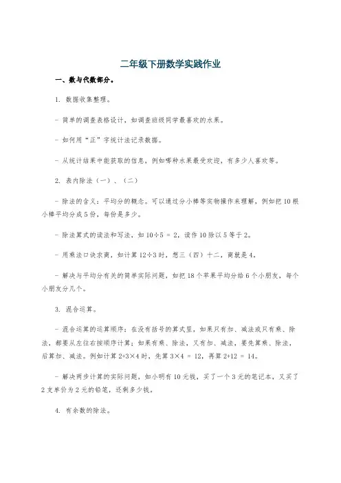 二年级下册数学实践作业
