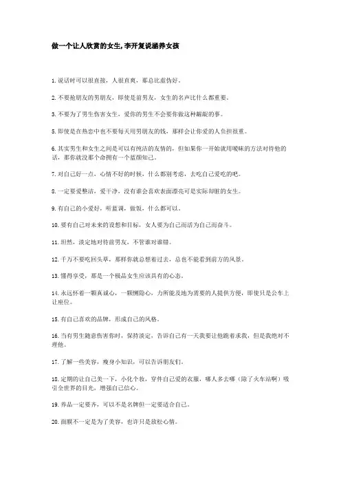 做一个让人欣赏的女生