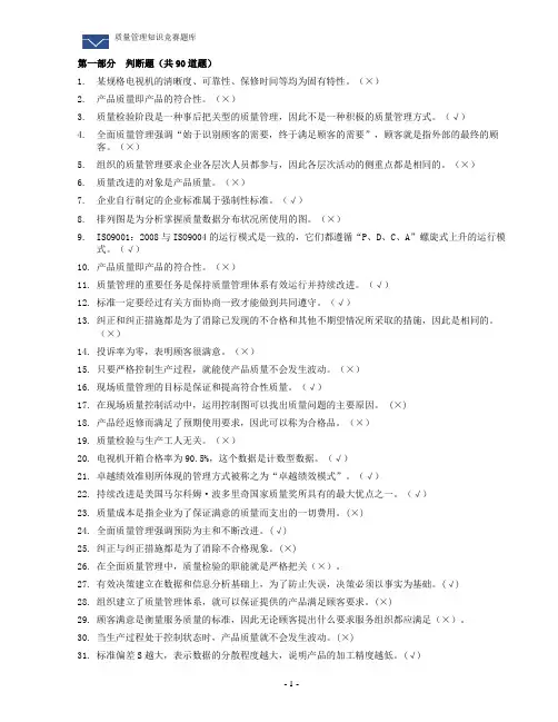 质量知识竞赛题库