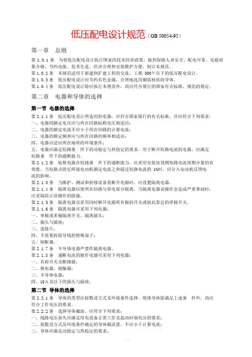 低压配电设计规范GB