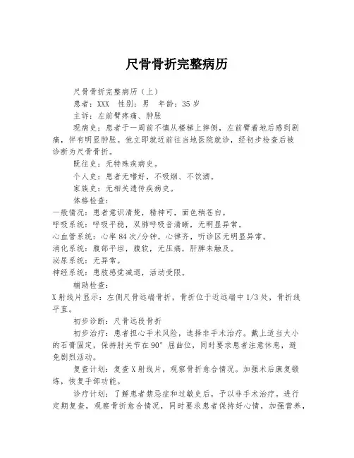 2023年关于1尺骨骨折完整病历