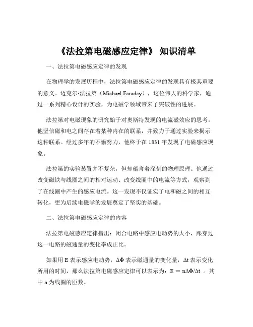 《法拉第电磁感应定律》 知识清单