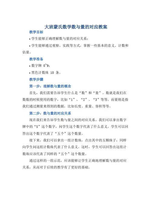 大班蒙氏数学数与量的对应教案 (2)