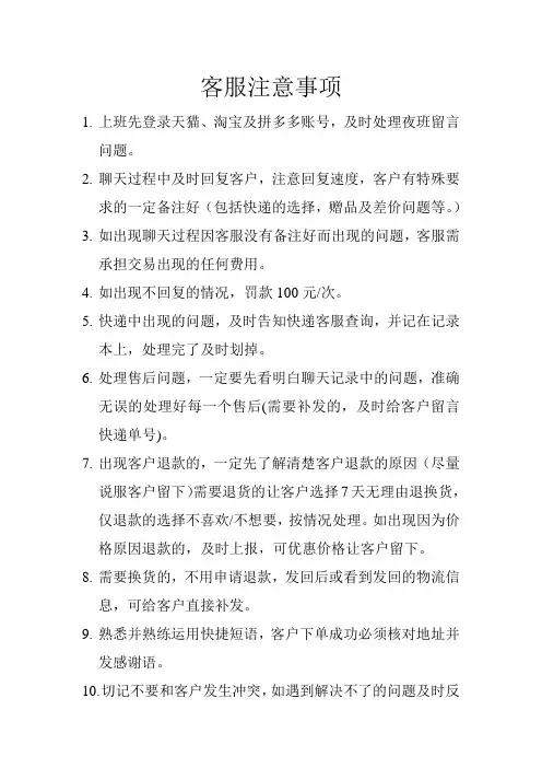 淘宝客服规章制度