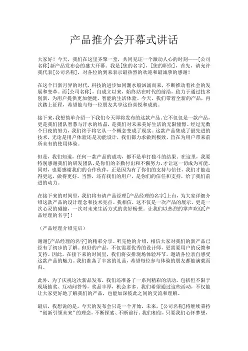 产品推介会开幕式讲话