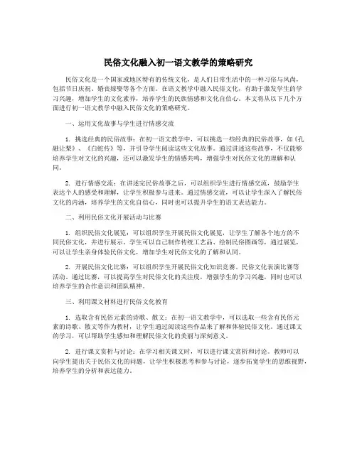 民俗文化融入初一语文教学的策略研究