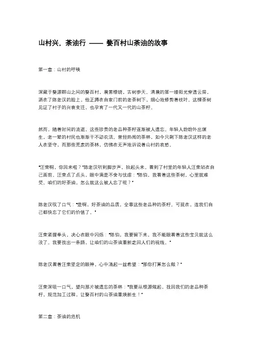 山村兴,茶油行 —— 婺百村山茶油的故事