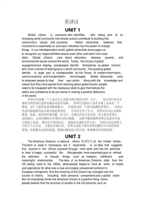新视野大学英语第三版第三册第一到第六单元翻译答案