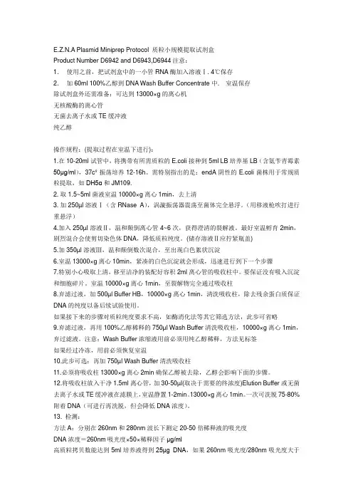 质粒提取试剂盒说明书