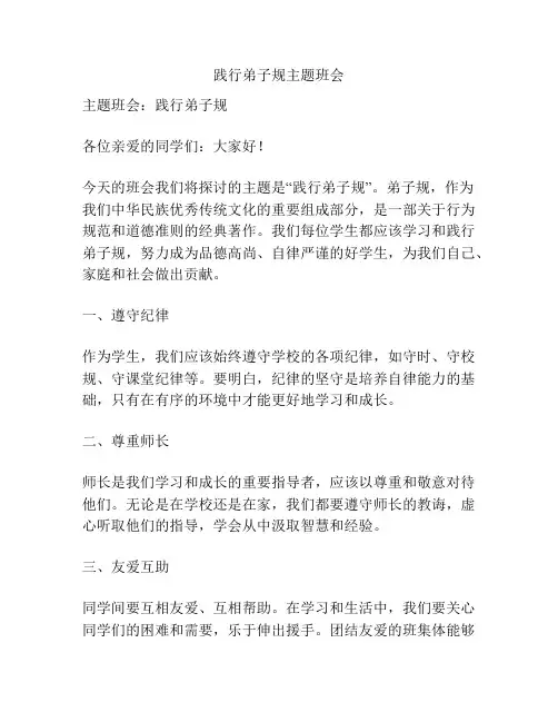 践行弟子规主题班会