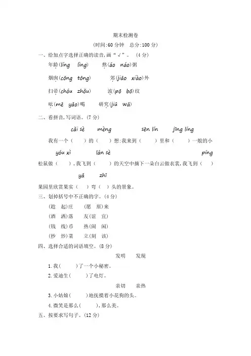 部编版二年级语文下册期末检测真题卷(附答案、词语汇总)1
