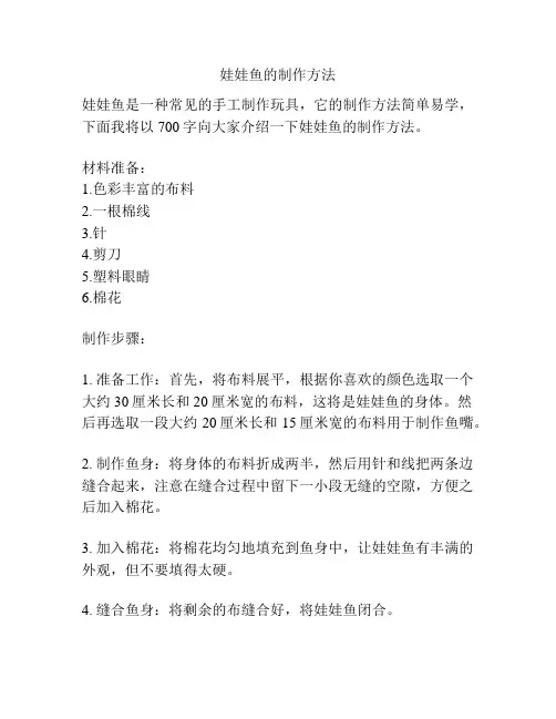 娃娃鱼的制作方法