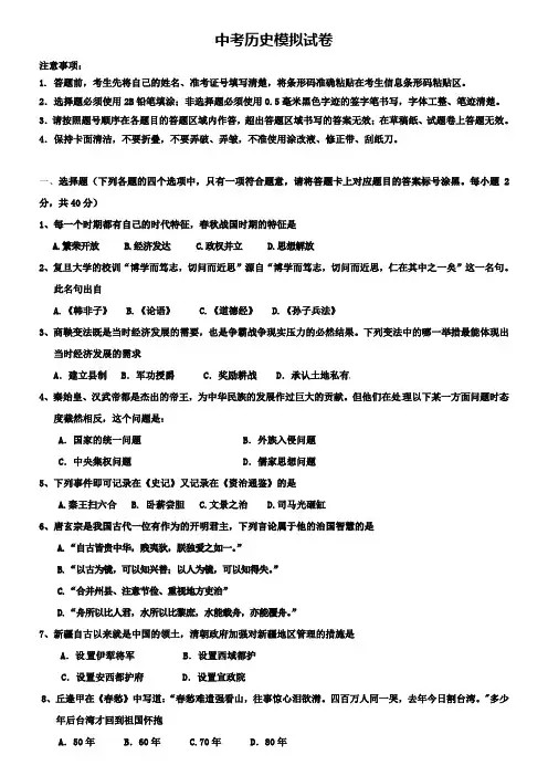 【18套试卷合集】山东省临沂蒙阴县联考2019届中考历史一模试卷word版有答案