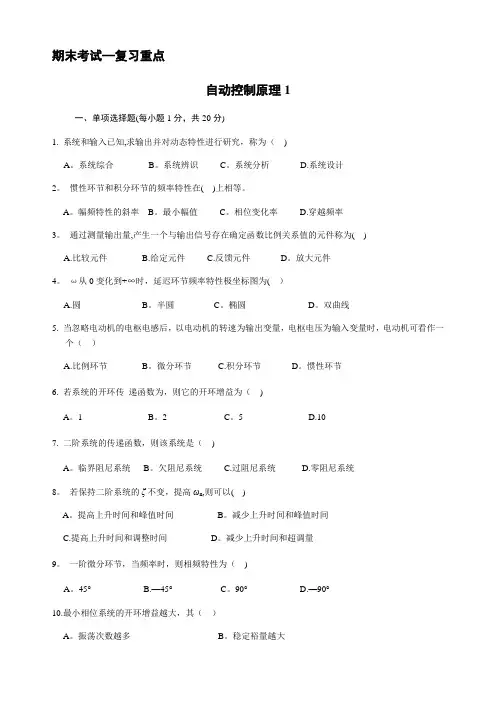 期末考试试题集-自动控制原理(含完整答案)