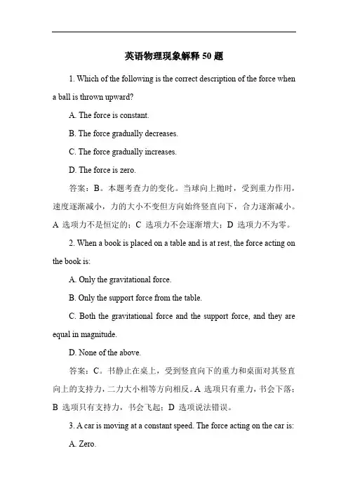 英语物理现象解释50题