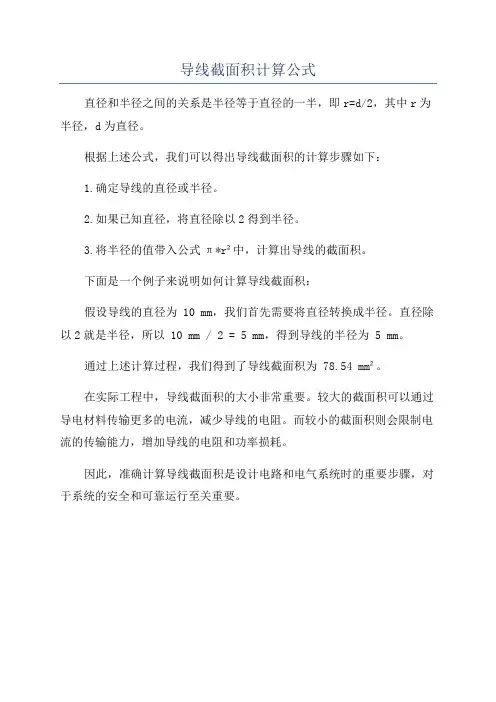 导线截面积计算公式