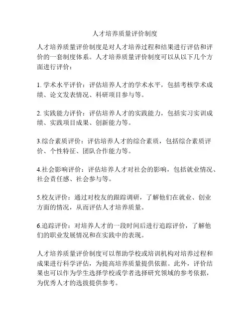 人才培养质量评价制度