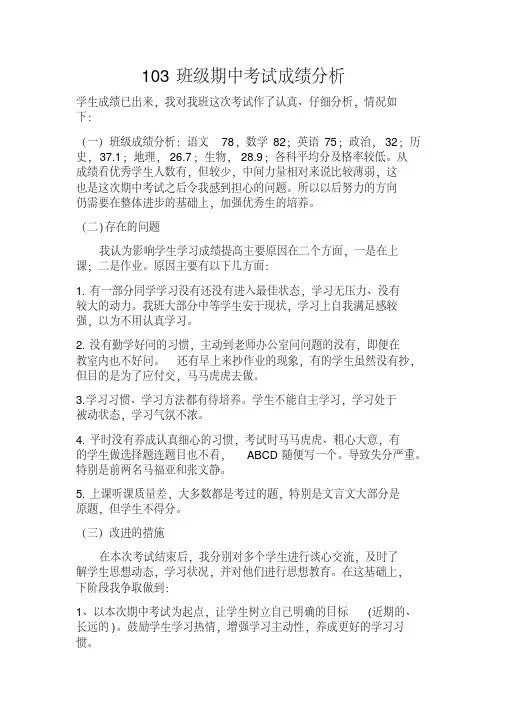 初一班级期中考试成绩分析
