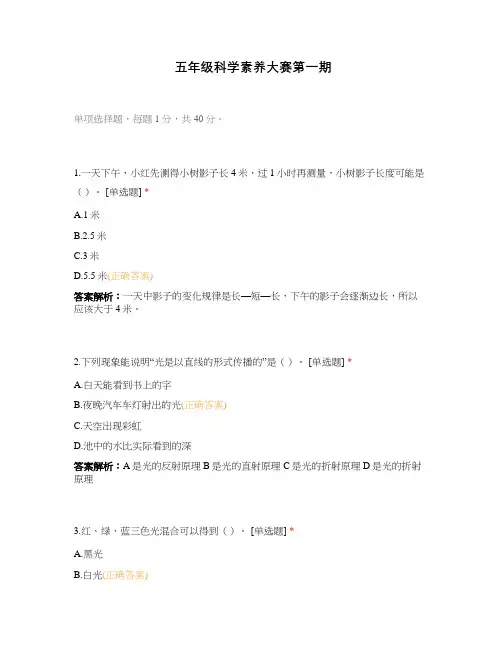 五年级科学素养大赛第一期