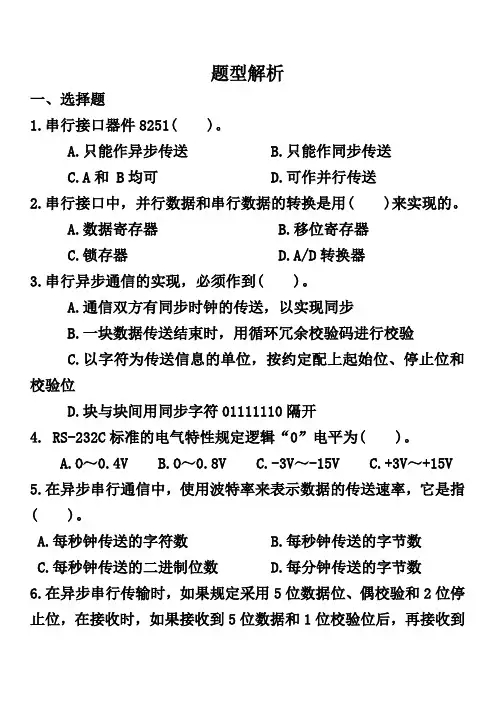 8251练习题