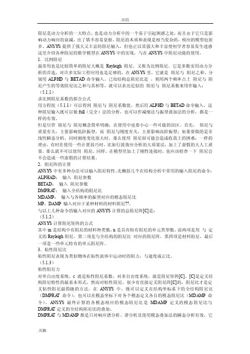 ansys中阻尼（转载）