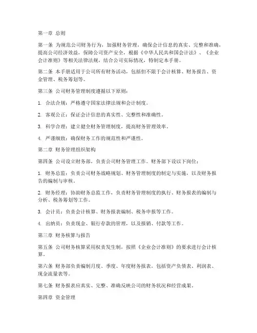 完整的财务管理制度手册