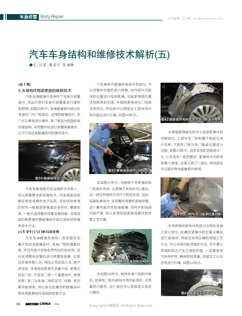 汽车车身结构和维修技术解析（五）