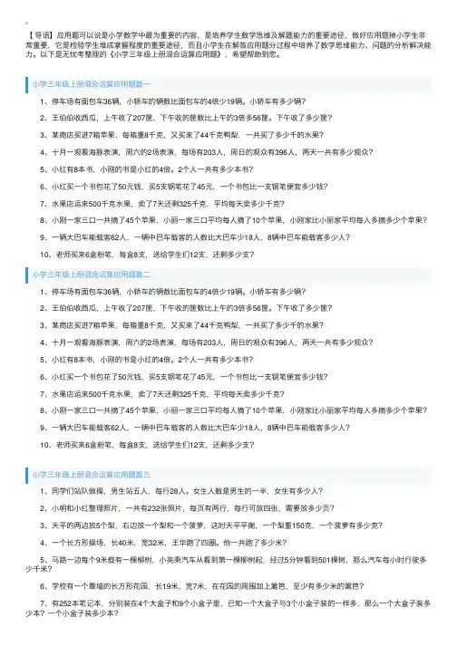 小学三年级上册混合运算应用题