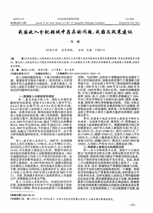我国收入分配领域中存在的问题、成因及政策建议