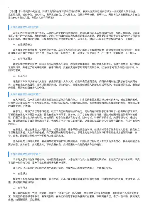 大专自我鉴定500字范文六篇