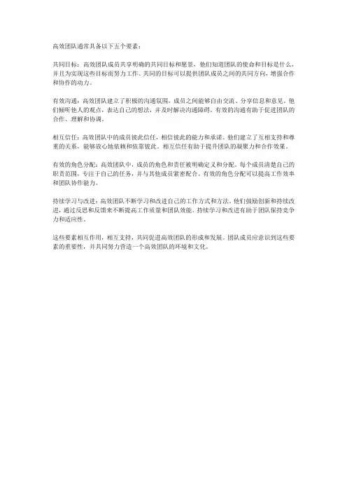 高效团队的五个要素