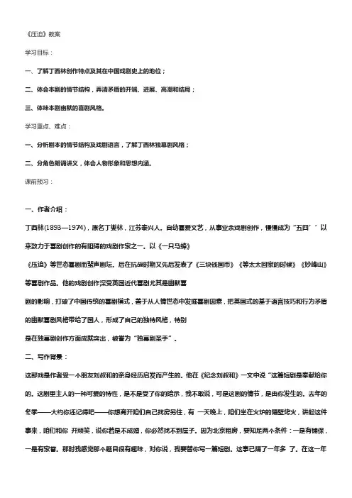 粤教版选修压迫