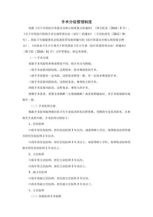 手术分级管理制度