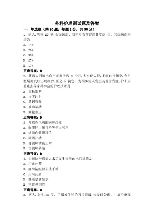 外科护理测试题及答案