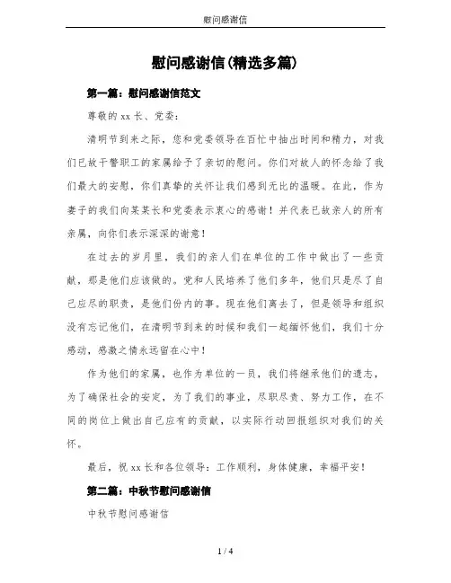 慰问感谢信