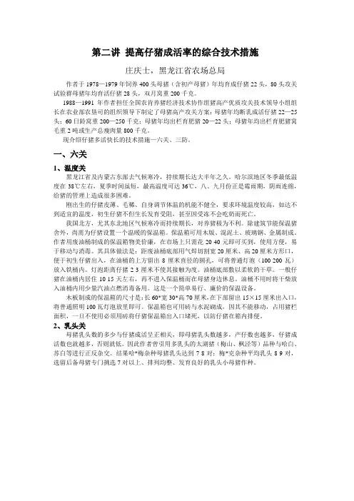 提高仔猪成活率的综合技术措施