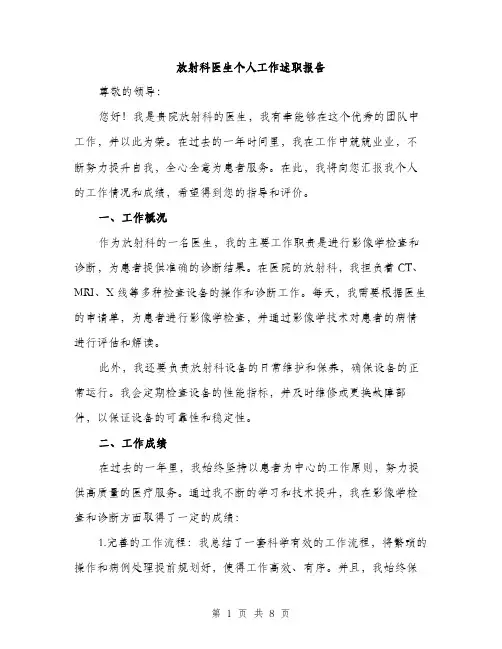 放射科医生个人工作述职报告（3篇）