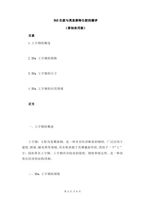 563生胶与莫里斯特生胶的测评